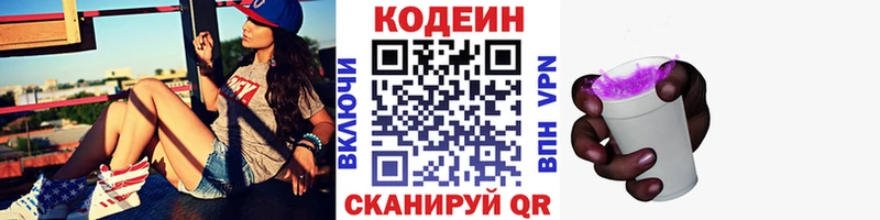 Кодеиновый сироп Lean напиток Lean (лин) Сельцо